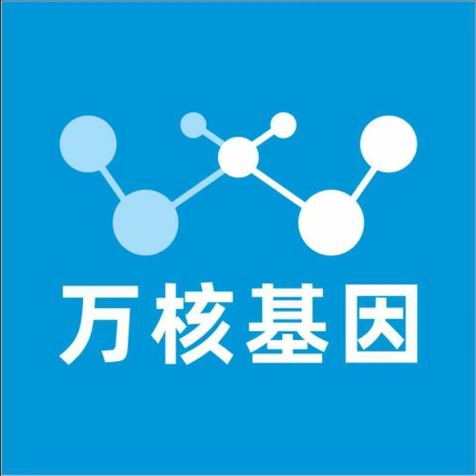 德宏芒市万核健康基因管理咨询中心